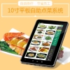 Dinatouch Self Order 10 inch Tab, è‡ªåŠ©ç‚¹èœ è‡ªåŠ©ç‚¹é¤ç³»ç»Ÿï¼ˆ10å¯¸å®‰å“å¹³æ¿ç”µè„‘ï¼‰